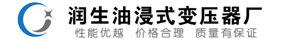 黔南油浸式变压器-黔南变压器厂-黔南变压器生产厂家